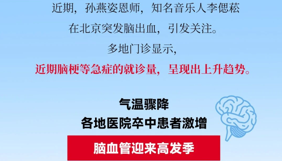 “秋冻”惹祸！知名音乐人突发脑梗，仁品医院提醒：脑梗高发季，这7件小事