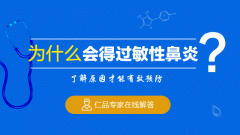 患上过敏性鼻炎该怎么办呢？
