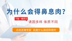 鼻息肉是怎么回事？