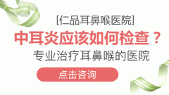 得了分泌性中耳炎怎么办？