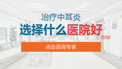 婴儿中耳炎如何护理