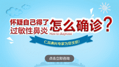 重庆仁品耳鼻喉专科医院-过敏性鼻炎反反复复怎