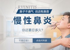 重庆看耳鼻喉医院哪里好-鼻炎为何反反复复