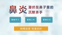 重庆看耳鼻喉医院哪里好-鼻炎的危害有哪些？