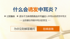 重庆咽喉科医院_小孩患了中耳炎哪些东西不能吃
