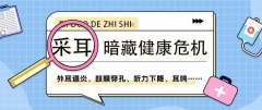 一次采耳“享受”，37 岁女子陷入连续噩梦！仁品医生：这些健康陷阱你一定要